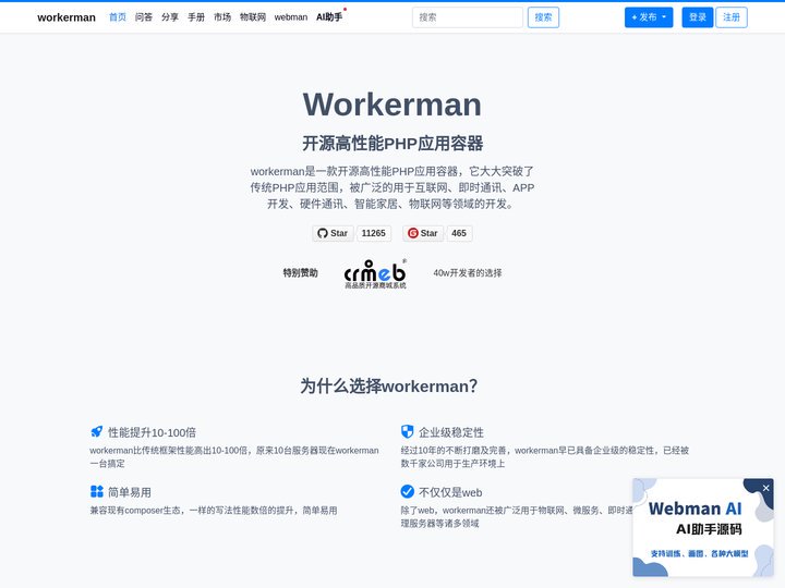 高性能PHP应用容器workerman