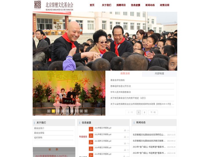北京紫檀文化基金会