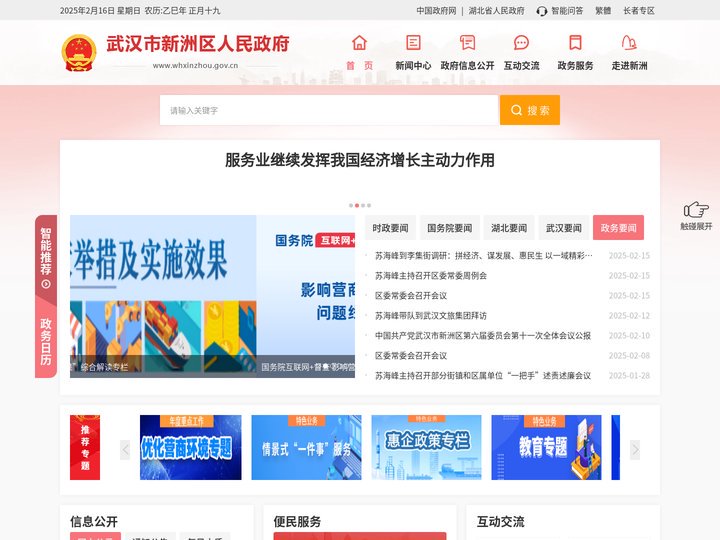 首页-武汉市新洲区人民政府