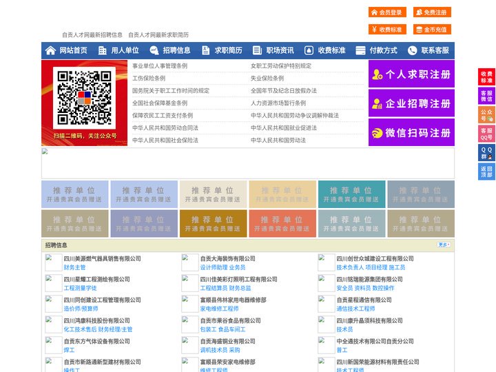 自贡人才网-自贡招聘网-自贡人才市场