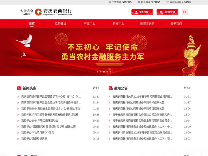 安庆农商银行