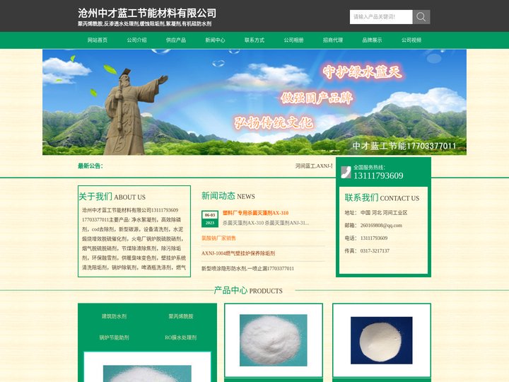 河间蓝工化工AXNJ除磷剂,氨氮去除剂,cod去除剂,絮凝剂,AX-缓蚀阻垢剂,杀菌灭藻剂,