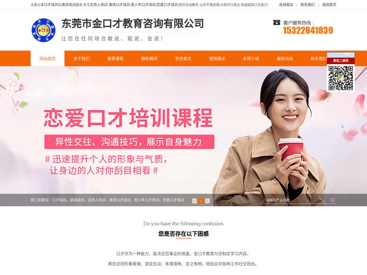口才培训-演讲口才培训-青少年口才培训-恋爱口才培训-主持人培训-让您克服说话紧张_提升口才能力-东莞市金口才教育咨询有