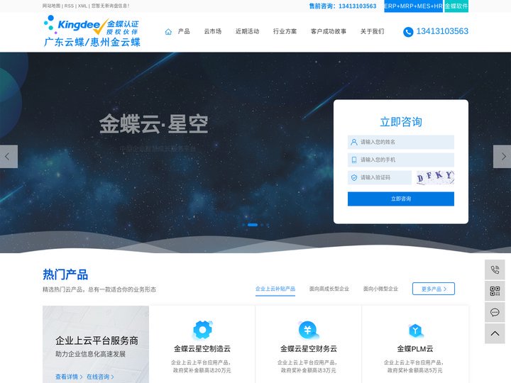 惠州市金蝶管理软件有限公司