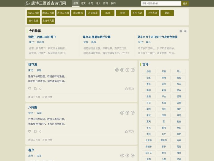 诗词大全-古诗名句 - 唐诗三百首古诗词网