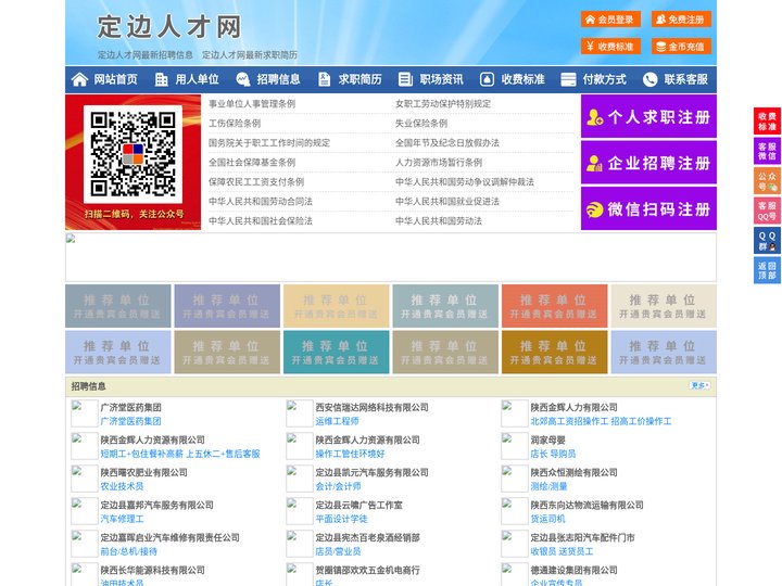 定边人才网-定边招聘网-定边人才市场