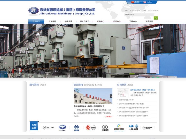 吉林省通用机械（集团）有限责任公司_吉林省通用机械（集团）有限责任公司