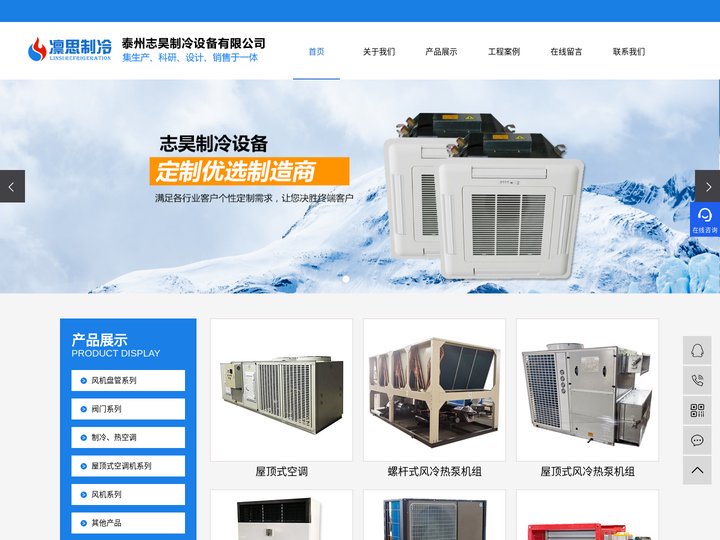 屋顶式空调_机房专用恒温恒湿空调_恒温恒湿空调厂家-泰州志昊制冷设备有限公司