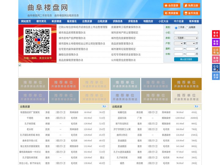 曲阜楼盘网-曲阜房产网-曲阜二手房