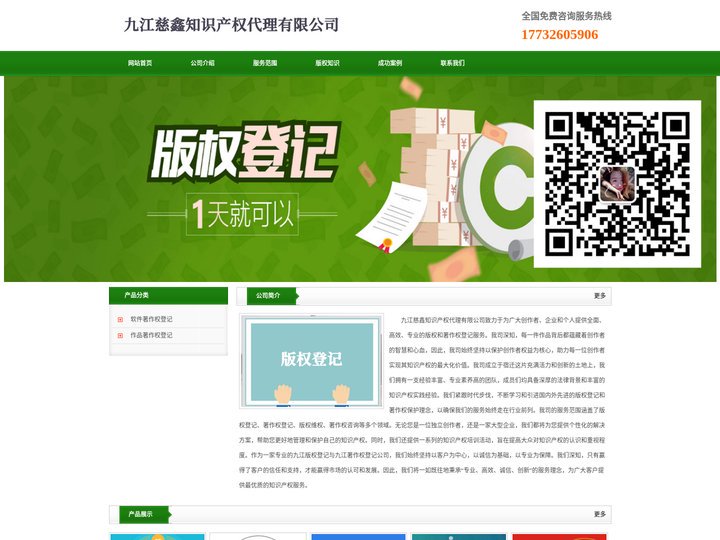 九江版权登记_著作权登记 - 九江慈鑫知识产权代理有限公司