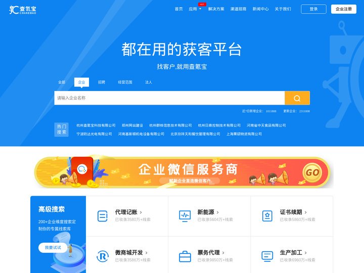 查氪宝-大数据精准获客云平台-用大数据和AI帮助企业全面提升销售效率