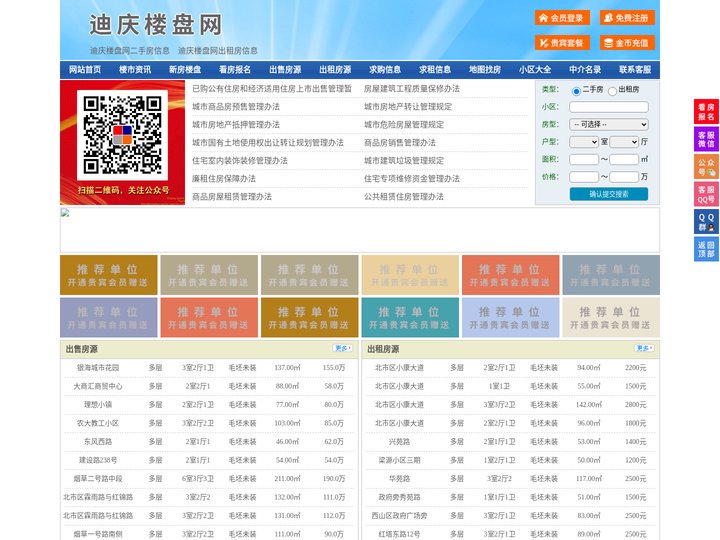 迪庆楼盘网-迪庆房产网-迪庆二手房