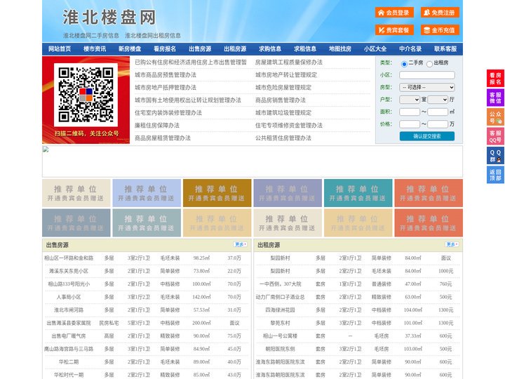淮北楼盘网-淮北房产网-淮北二手房