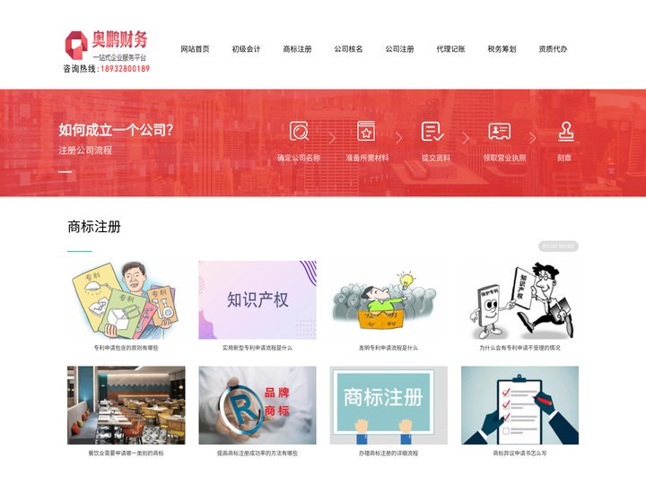 衡水注册公司_衡水代理记账公司_衡水商标注册-衡水奥鹏财务管理