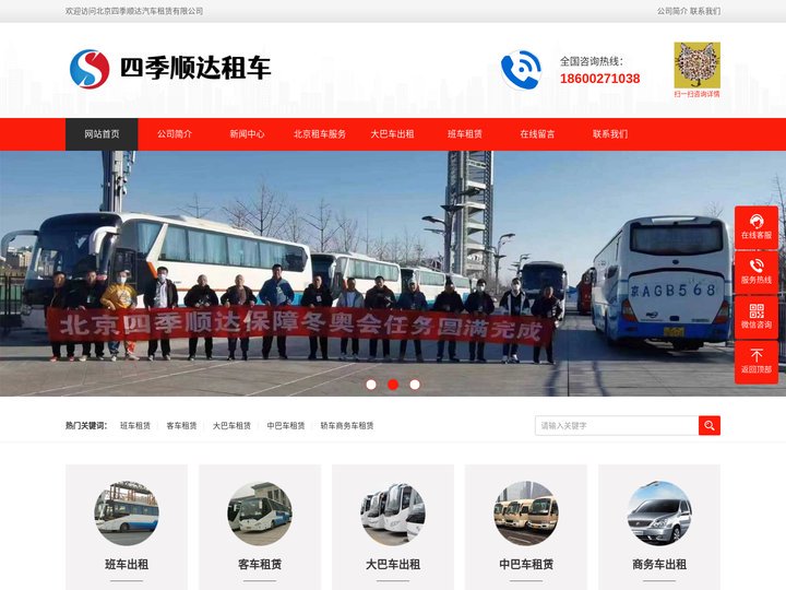 北京租车-北京汽车租赁-大巴车租赁-汽车租赁公司-北京四季顺达汽车租赁有限公司