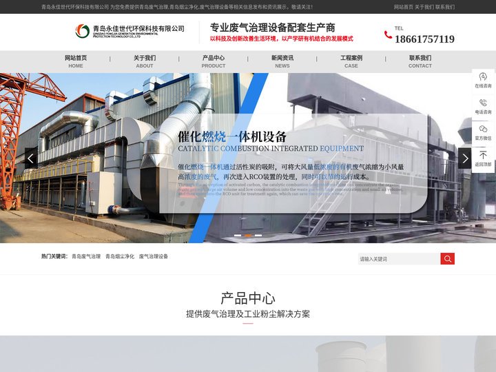 青岛废气治理_青岛烟尘净化_废气治理设备-青岛永佳世代环保科技有限公司