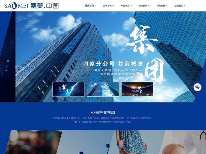 广州赛美集团-赛美药业未来十年只做一件事-专注妆消食械字号产品代加工-妇科凝胶加工_私密产品OEM_卫生湿巾贴牌