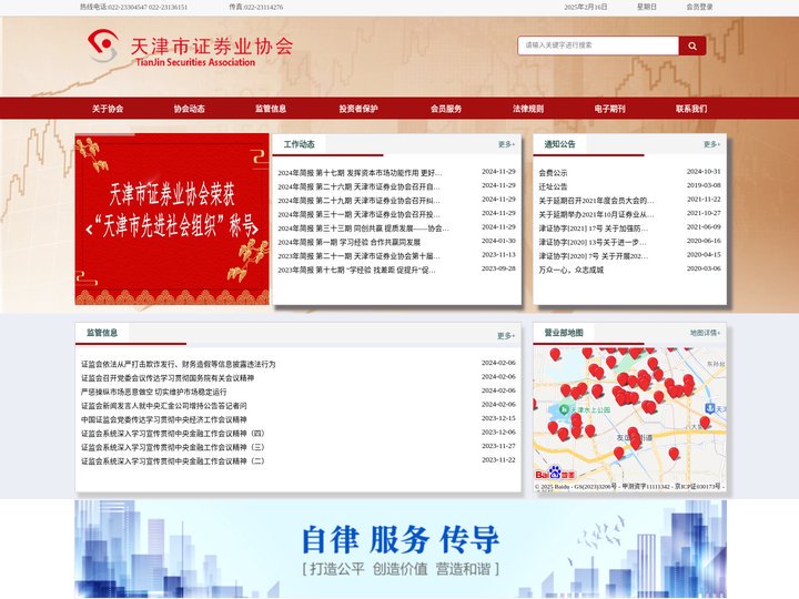 天津市证券业协会