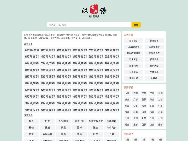在线汉语新华字典