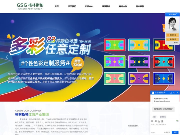 广州格林斯柏体育设施有限公司