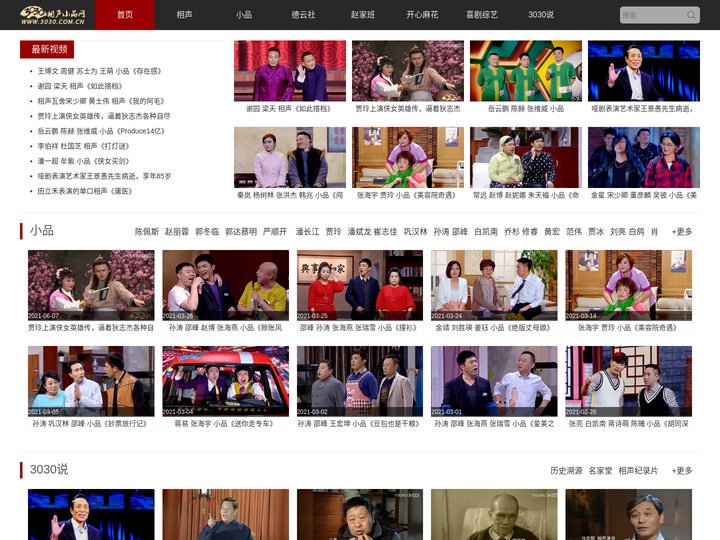 3030相声小品网-不论听相声，还是看小品，从此装进您的口袋里
