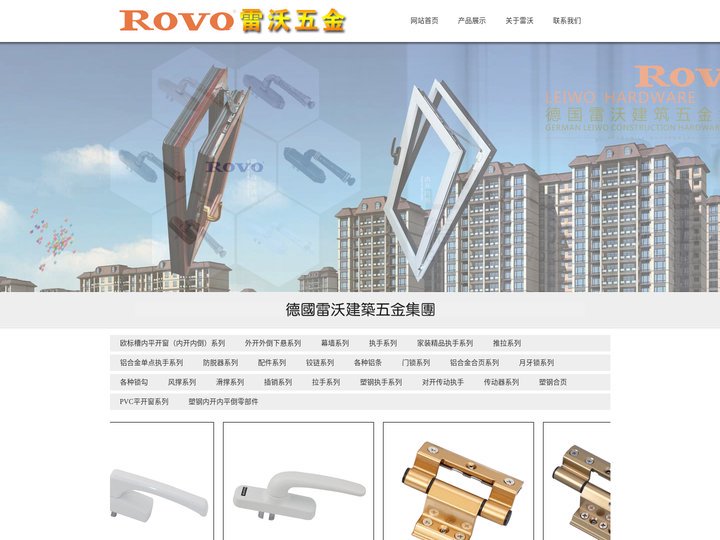 门窗五金|雷沃五金有限公司|玛格斯五金|好博五金