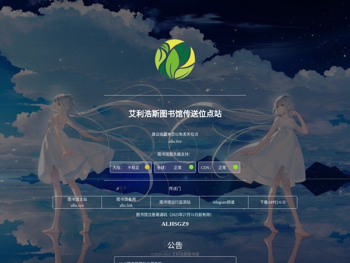 艾利浩斯学院图书馆导航页