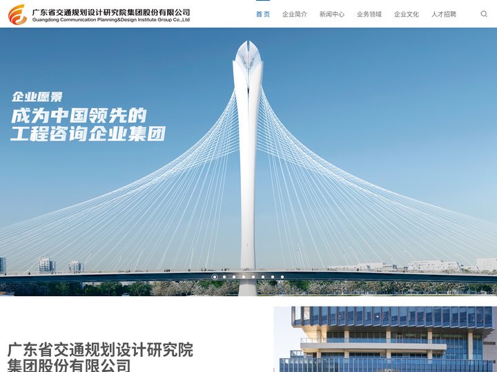 广东省交通规划设计研究院集团股份有限公司