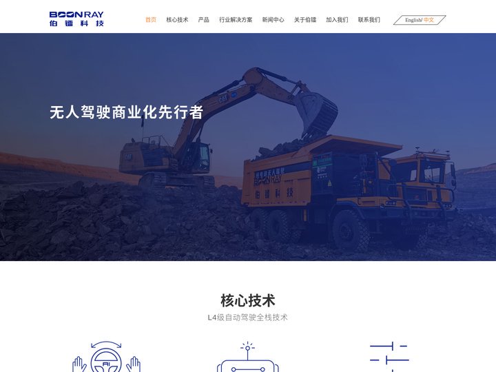 智慧矿山-智能矿山-新能源无人矿车-矿区无人驾驶-上海伯镭智能科技有限公司