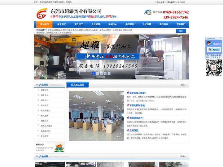 专业深孔加工_东莞深孔钻加工_东莞深孔钻_东莞深孔加工_模具深孔钻加工厂-东莞市超耀实业有限公司