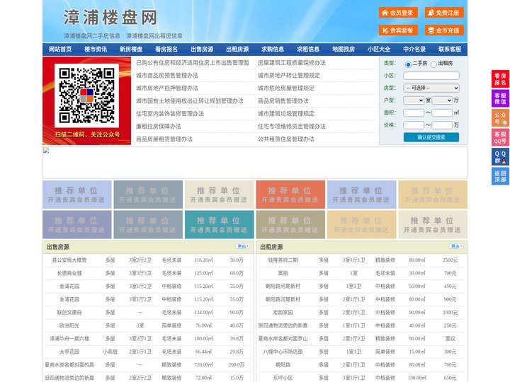 漳浦楼盘网-漳浦房产网-漳浦二手房