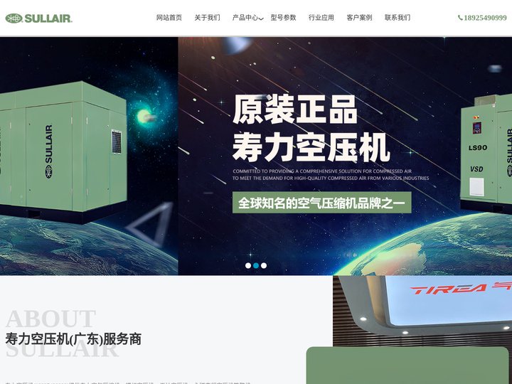 寿力空压机_寿力空气压缩机维修保养 - 广州/深圳/东莞寿力空压机/气胜智能装备（深圳）有限公司官方网站