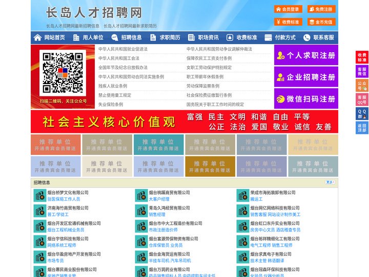 长岛人才招聘网-长岛人才网-长岛招聘网