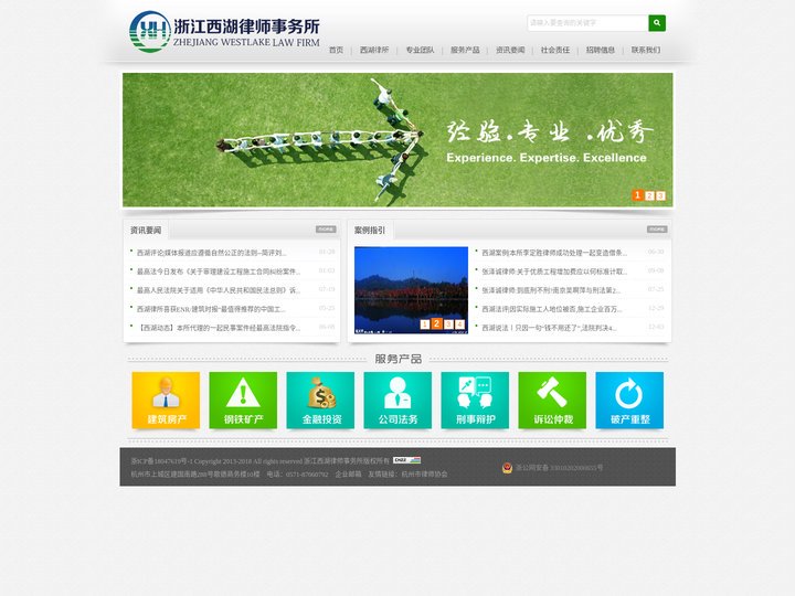 浙江西湖律师事务所