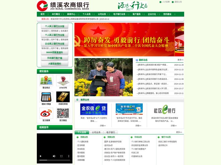 绩溪农商银行