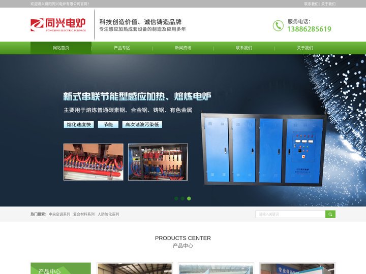 襄阳中频电炉_襄阳同兴电炉有限公司