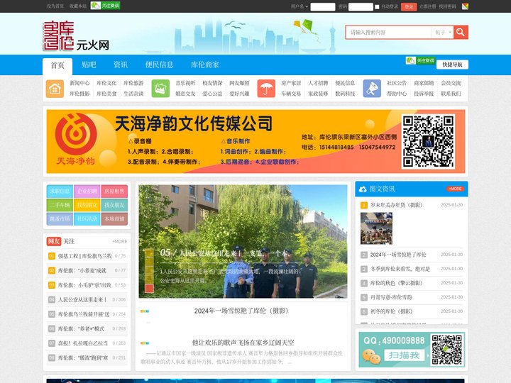 库伦元火网-记录库伦的点点滴滴！ -  Powered by Discuz!