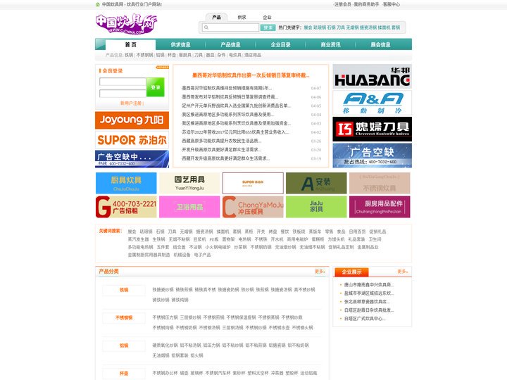 中国炊具网