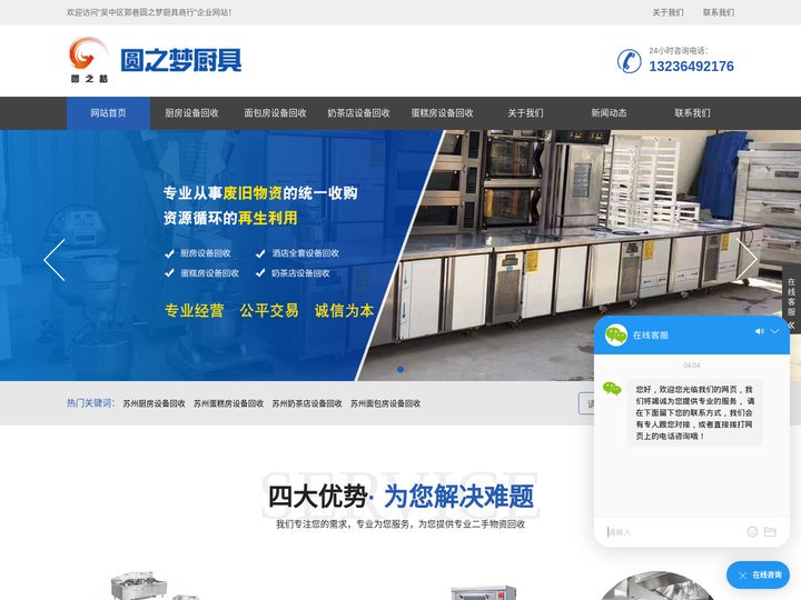 苏州二手酒店饭店厨房设备回收-苏州工厂食堂厨具回收-蛋糕房-面包房-奶茶店设备回收-圆之梦厨具