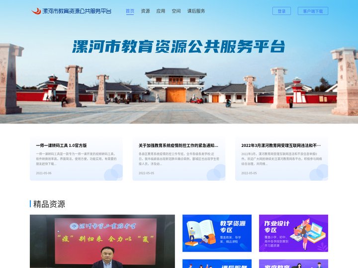 漯河市教育资源公共服务平台