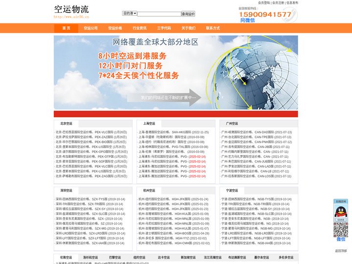 国际空运运价表,国际空运价格,航空货运运输公司_空运收费门户网-Air cargo logistics