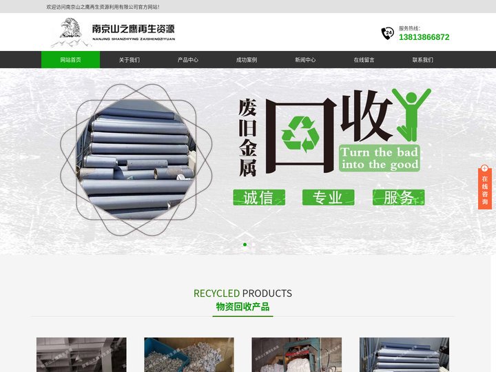 南京废旧金属回收-废铁回收-保密纸回收-南京山之鹰