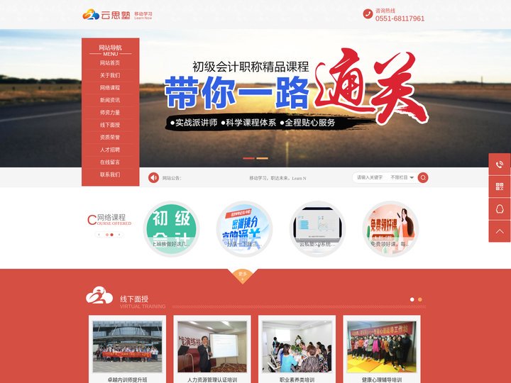 云思塾教育