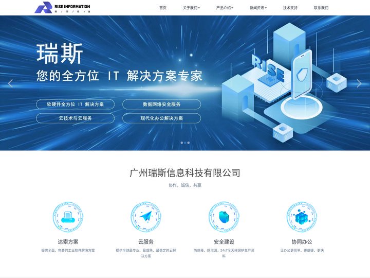 广州瑞斯信息科技有限公司-首页
