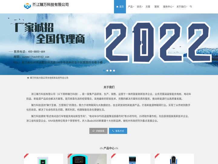 臻万科技有限公司 | 浙江臻万科技有限公司…浙江