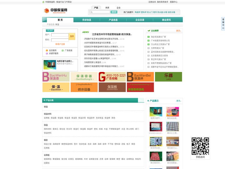 中国保温网