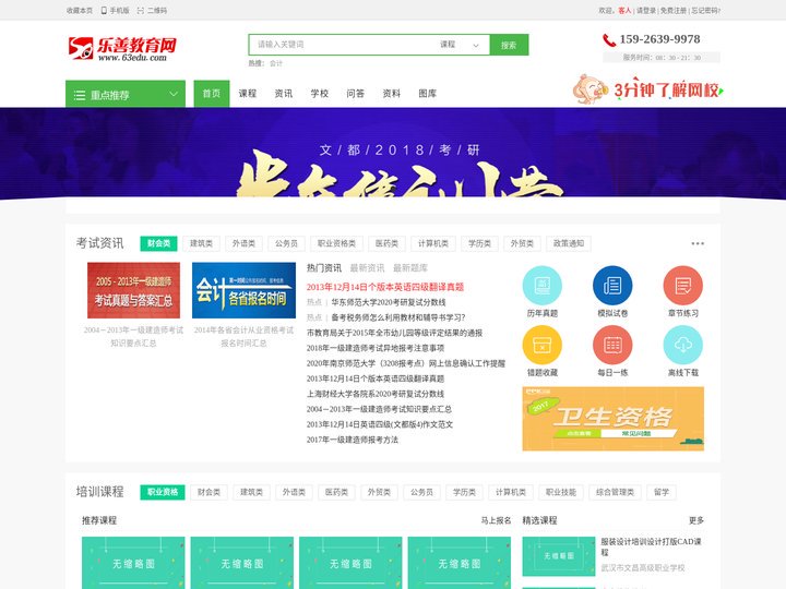 乐善教育网_考试,培训,问答等教育资源分享与传播平台!