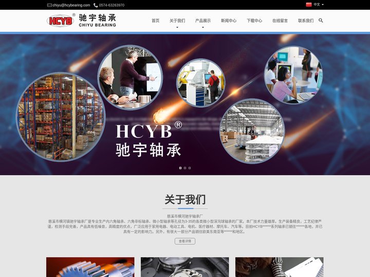 球轴承_非标准轴承_滚子轴承_汽车轴承 -  慈溪市横河镇驰宇轴承厂