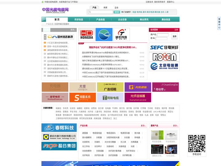 中国光缆电缆网