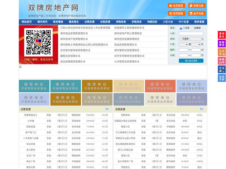双牌房地产网-双牌房产网-双牌二手房